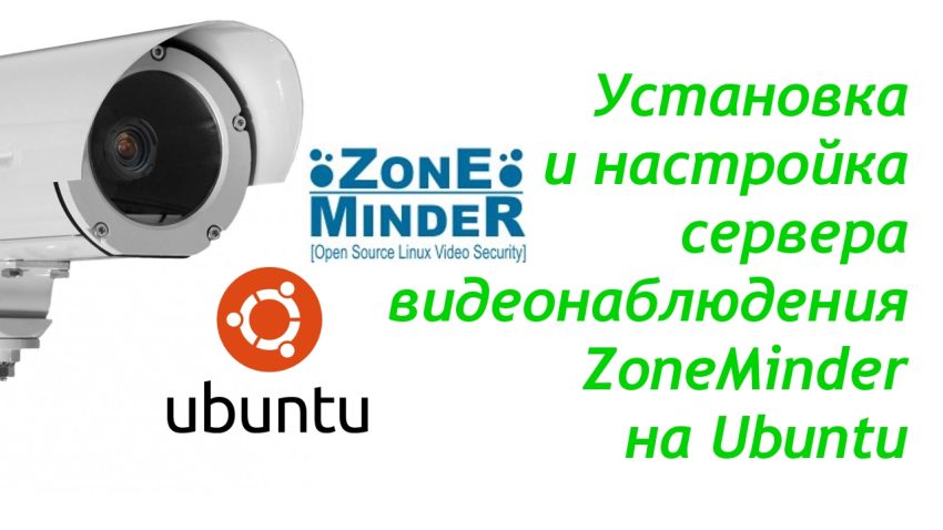 zoneminder1