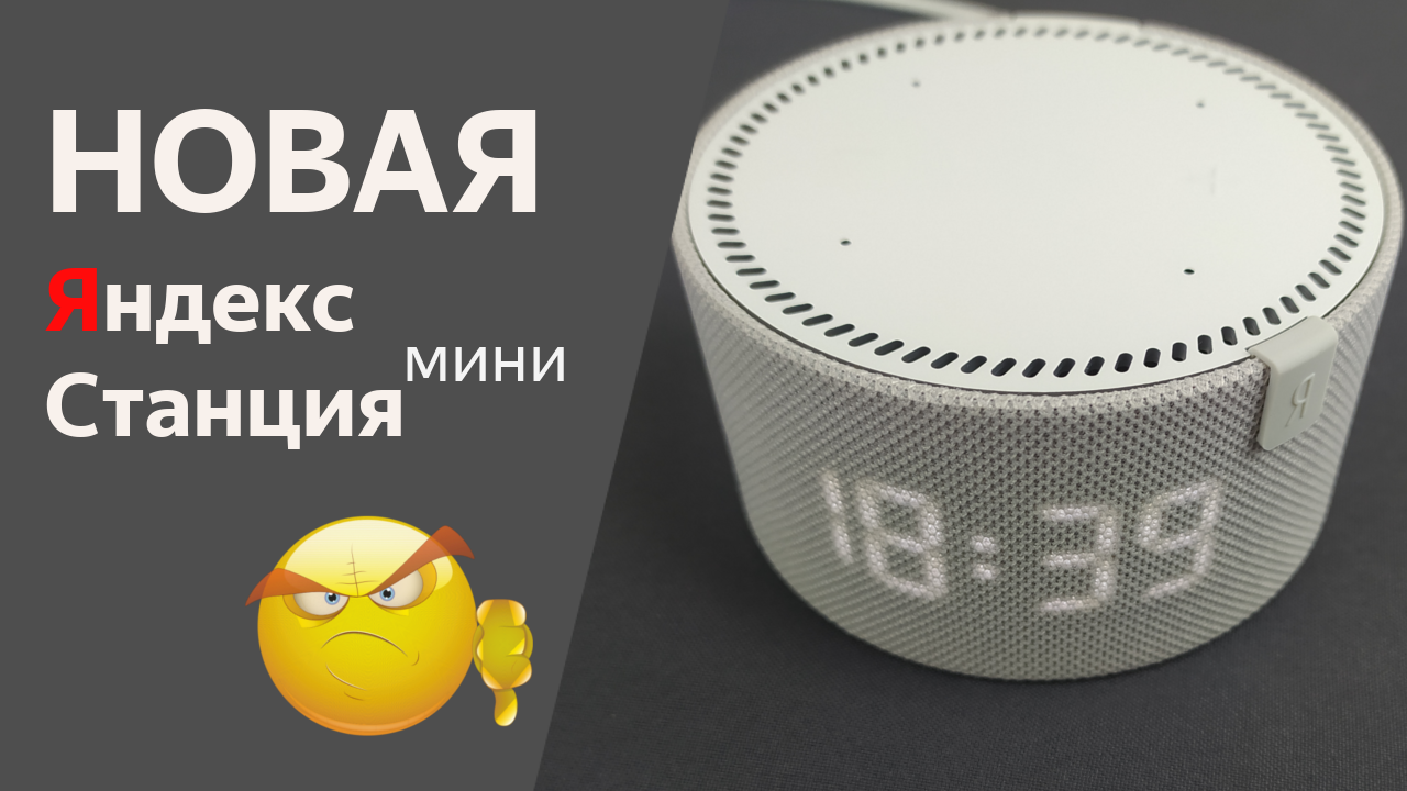 Новая яндекс станция мини, с дисплеем – не покупай пока не посмотришь! -  www.mytechnote.ru